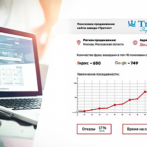 Наше портфолио - Поисковое продвижение сайта завода &quot;Тритон&quot;