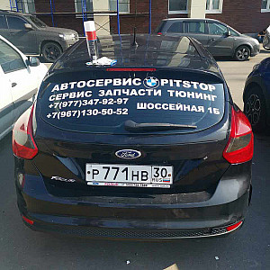 Наше портфолио - Оклейка плёнкой заднего окна автомобиля для автосервиса &quot;Pitstop&quot;